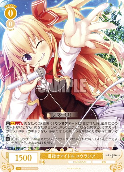 画像1: 【SR仕様(C)】目指せアイドル ユウラシア[WSR_OS03/R03-012S] (1)