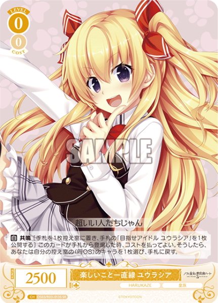 画像1: 【SR仕様(C)】楽しいこと一直線 ユウラシア[WSR_OS03/R03-013S] (1)