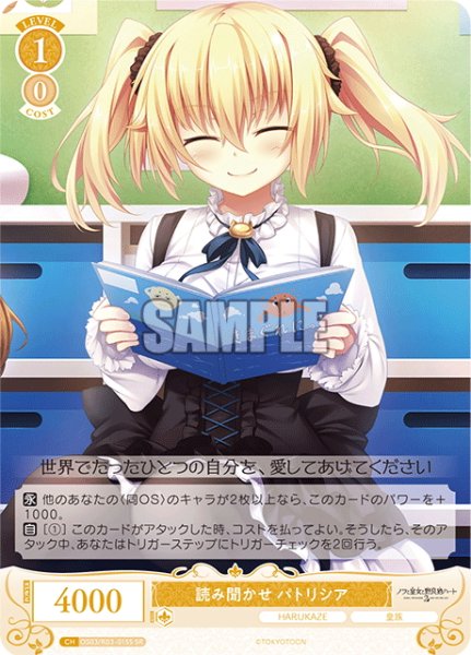 画像1: 【SR仕様(C)】読み聞かせ パトリシア[WSR_OS03/R03-015S] (1)
