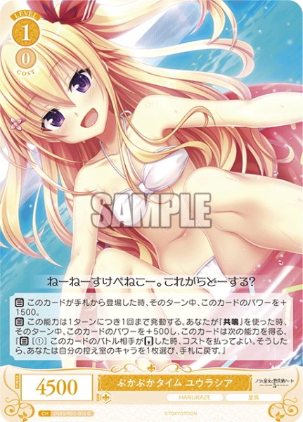 画像1: ぷかぷかタイム ユウラシア[WSR_OS03/R03-016C] (1)