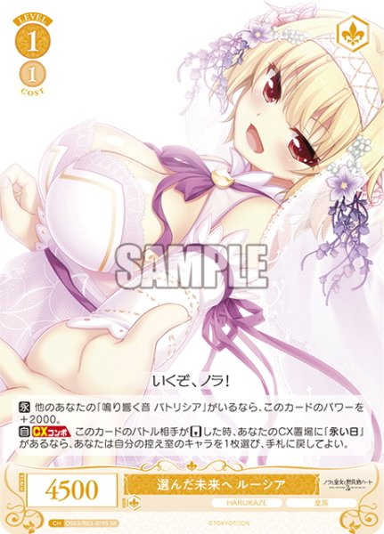 画像1: 【SR仕様(C)】選んだ未来へ ルーシア[WSR_OS03/R03-019S] (1)