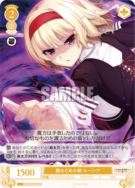 画像1: 護るための剣 ルーシア[WSR_OS03/R03-020C] (1)