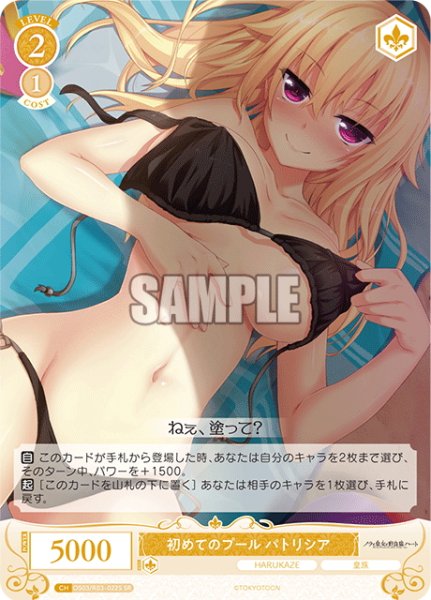 画像1: 【SR仕様(C)】初めてのプール パトリシア[WSR_OS03/R03-022S] (1)