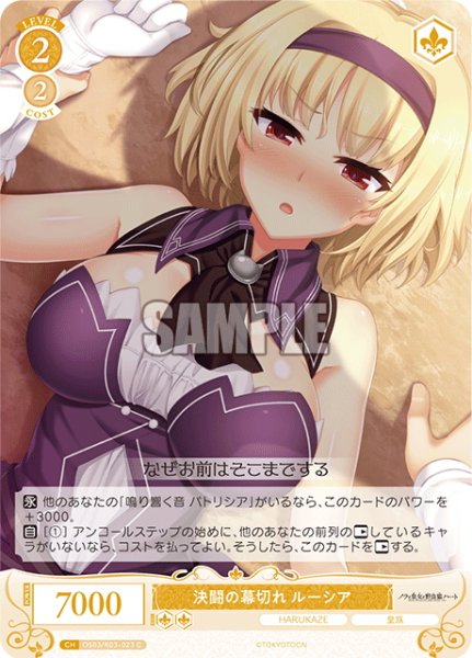 画像1: 決闘の幕切れ ルーシア[WSR_OS03/R03-023C] (1)