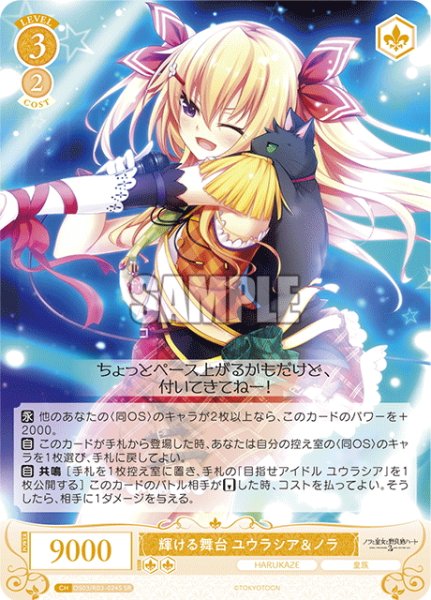 画像1: 【SR仕様(C)】輝ける舞台 ユウラシア＆ノラ[WSR_OS03/R03-024S] (1)