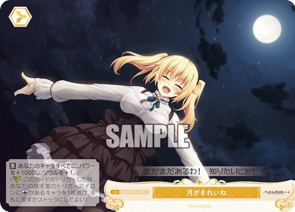 画像1: 月がきれいね[WSR_OS03/R03-027C] (1)