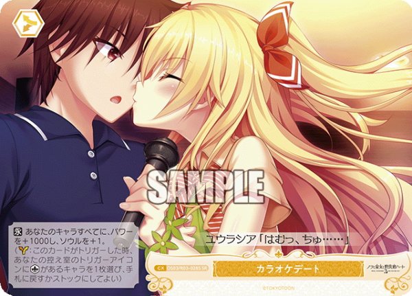 画像1: 【SR仕様(C)】カラオケデート[WSR_OS03/R03-028S] (1)