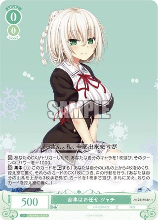 HARUKAZE - マスターズスクウェア通販ブシロード店