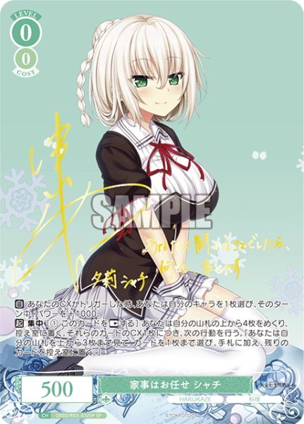 画像1: 【SP仕様(R)】家事はお任せ シャチ[WSR_OS03/R03-032SP] (1)