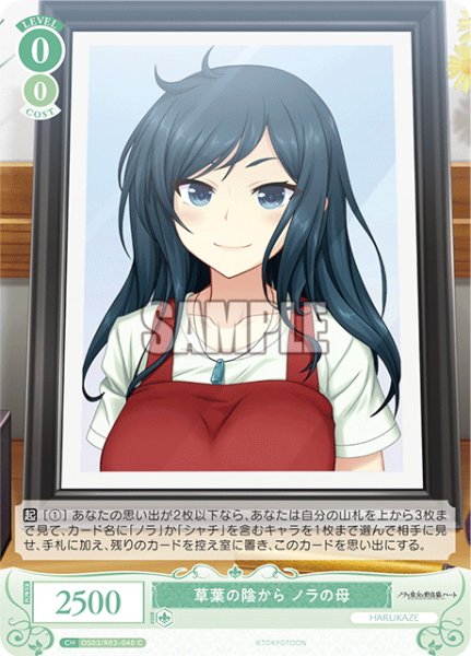 画像1: 草葉の陰から ノラの母[WSR_OS03/R03-040C] (1)