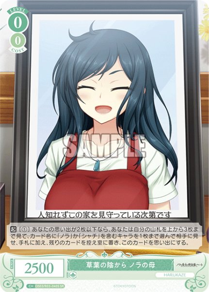 画像1: 【SR仕様(C)】草葉の陰から ノラの母[WSR_OS03/R03-040S] (1)