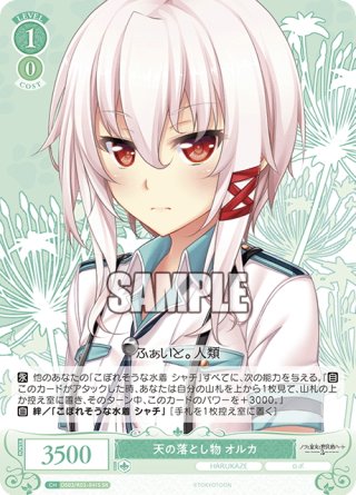 パラレル】HARUKAZE - マスターズスクウェア通販ブシロード店 (Page 2)