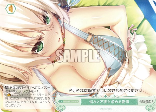 画像1: 【SR仕様(C)】悩みと不安と求める愛情[WSR_OS03/R03-053S] (1)