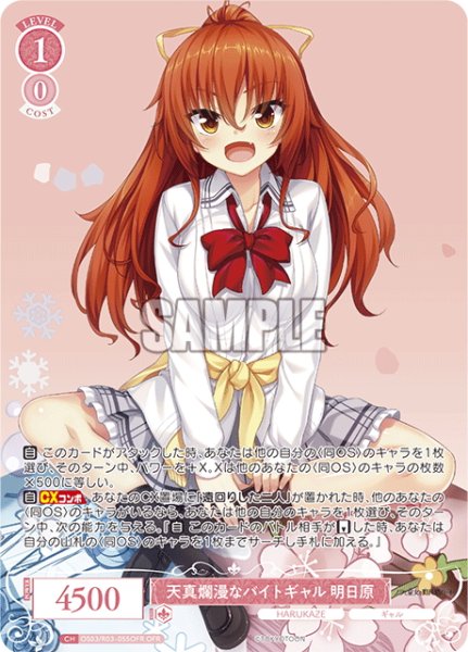 画像1: 【OFR仕様(RR)】天真爛漫なバイトギャル 明日原[WSR_OS03/R03-055] (1)