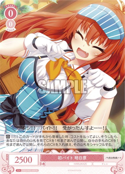 画像1: 初バイト 明日原[WSR_OS03/R03-059R] (1)