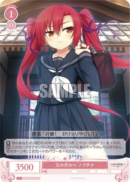 画像1: 父の代わり ノブチナ[WSR_OS03/R03-064C] (1)
