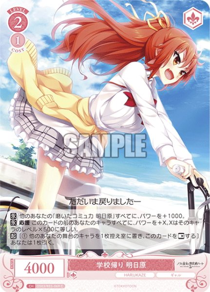 画像1: 学校帰り 明日原[WSR_OS03/R03-069C] (1)