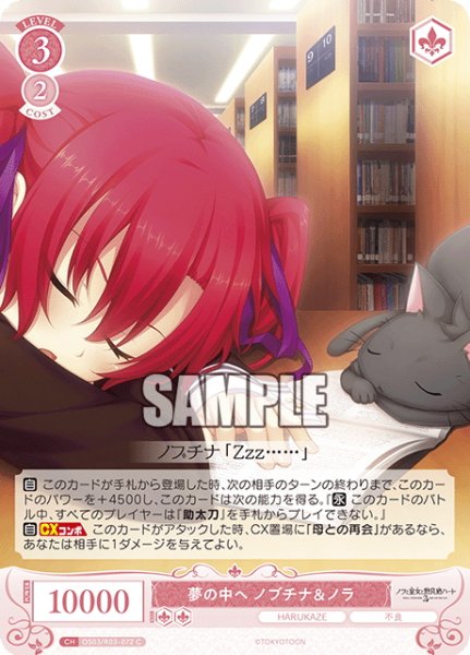 画像1: 夢の中へ ノブチナ＆ノラ[WSR_OS03/R03-072C] (1)