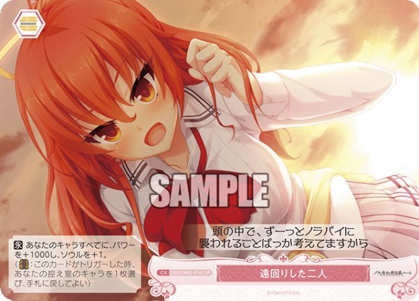画像1: 【SR仕様(C)】遠回りした二人[WSR_OS03/R03-074S] (1)