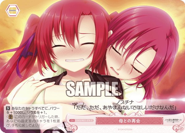 画像1: 母との再会[WSR_OS03/R03-076C] (1)