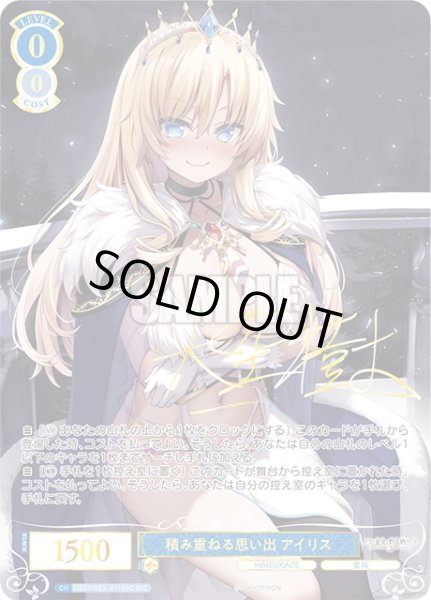 画像1: 【SEC仕様(RR)】積み重ねる思い出 アイリス[WSR_OS03/R03-077SEC] (1)