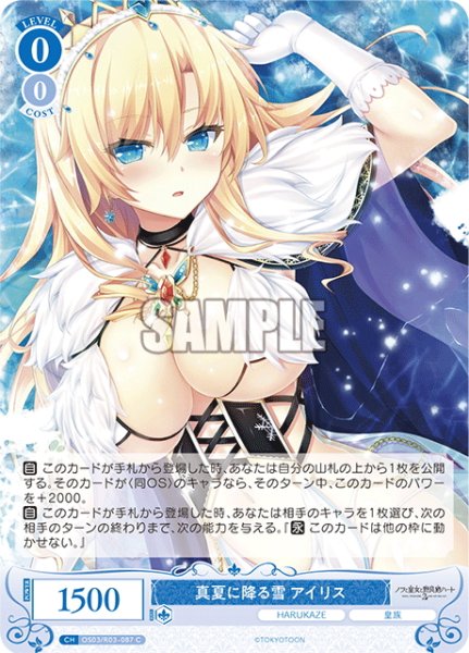 画像1: 真夏に降る雪 アイリス[WSR_OS03/R03-087C] (1)