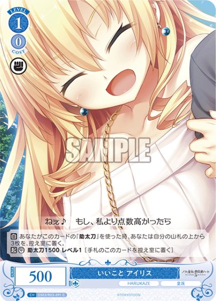 画像1: いいこと アイリス[WSR_OS03/R03-091C] (1)