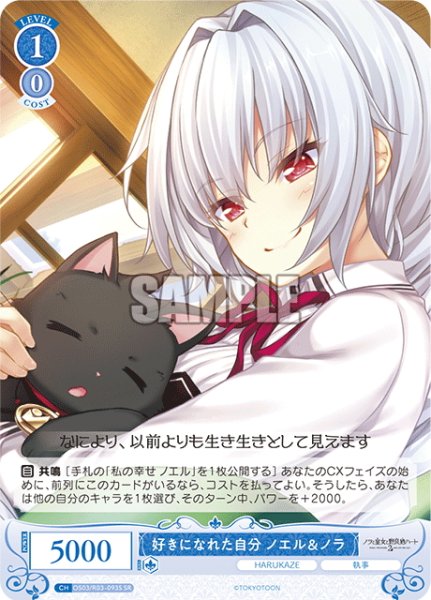 画像1: 【SR仕様(C)】好きになれた自分 ノエル＆ノラ[WSR_OS03/R03-093S] (1)