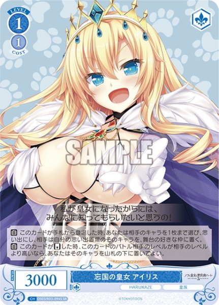 画像1: 【SR仕様(C)】忘国の皇女 アイリス[WSR_OS03/R03-094S] (1)