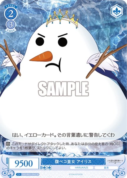 画像1: 【SR仕様(C)】腹ペコ皇女 アイリス[WSR_OS03/R03-096S] (1)