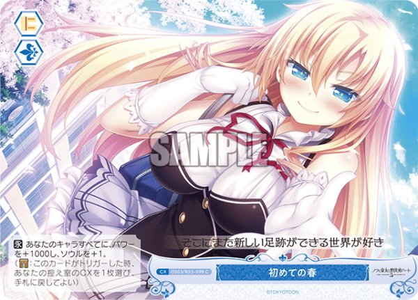 画像1: 初めての春[WSR_OS03/R03-098C] (1)