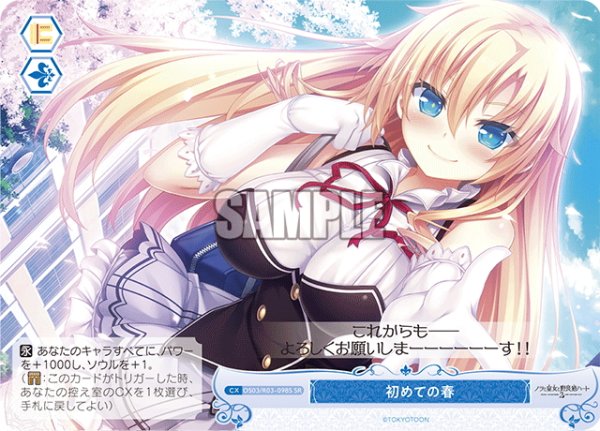 画像1: 【SR仕様(C)】初めての春[WSR_OS03/R03-098S] (1)