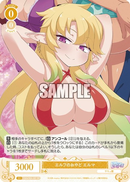 画像1: エルフのおやど エルマ[WSR_OS04/R04-001RR] (1)