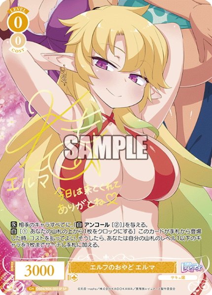 画像1: 【SP仕様(RR)】エルフのおやど エルマ[WSR_OS04/R04-001SP] (1)