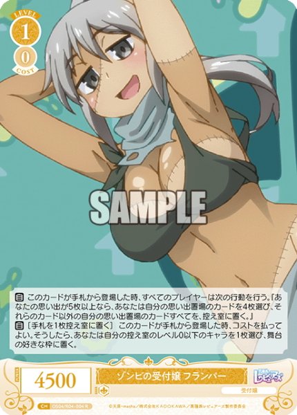 画像1: ゾンビの受付嬢 フランパー[WSR_OS04/R04-004R] (1)