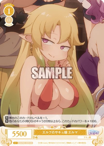 画像1: 【SR仕様(R)】エルフのサキュ嬢 エルマ[WSR_OS04/R04-005S] (1)