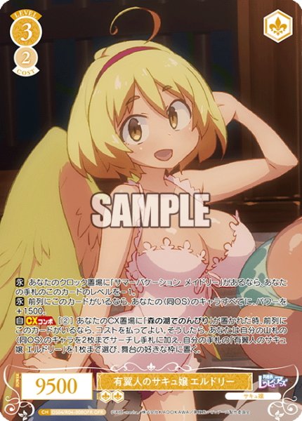 画像1: 【OFR仕様(R)】有翼人のサキュ嬢 エルドリー[WSR_OS04/R04-008] (1)