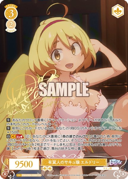 画像1: 【SP仕様(RR)】有翼人のサキュ嬢 エルドリー[WSR_OS04/R04-008SP] (1)