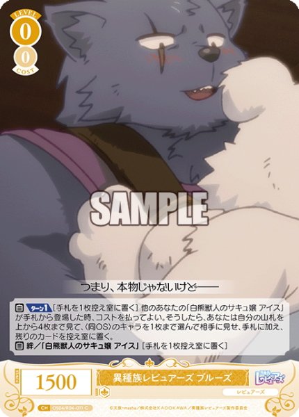 画像1: 異種族レビュアーズ ブルーズ[WSR_OS04/R04-011C] (1)