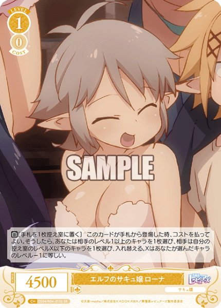 画像1: 【SR仕様(C)】エルフのサキュ嬢 ローナ[WSR_OS04/R04-015S] (1)
