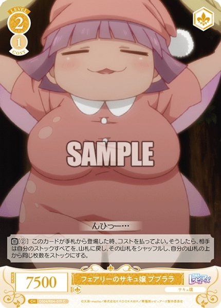 画像1: フェアリーのサキュ嬢 ブブララ[WSR_OS04/R04-019C] (1)