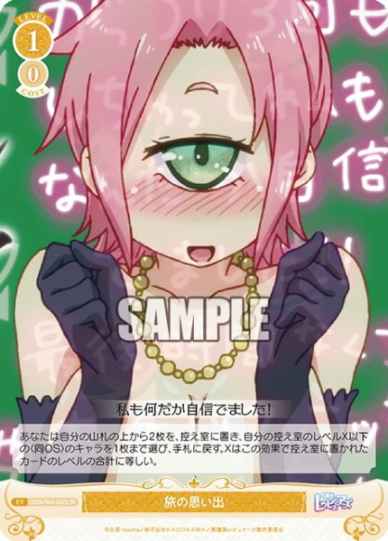 画像1: 【SR仕様(C)】旅の思い出[WSR_OS04/R04-022S] (1)