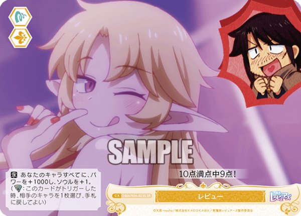 画像1: 【SR仕様(C)】レビュー[WSR_OS04/R04-023S] (1)