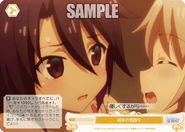 画像1: 相手の気持ち[WSR_OS04/R04-024C] (1)