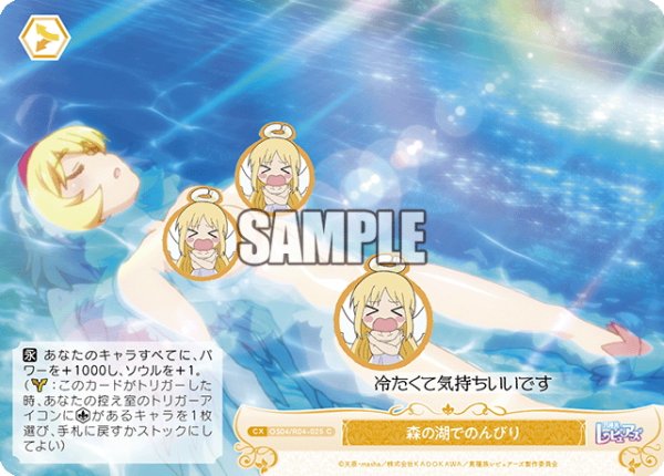 画像1: 森の湖でのんびり[WSR_OS04/R04-025C] (1)
