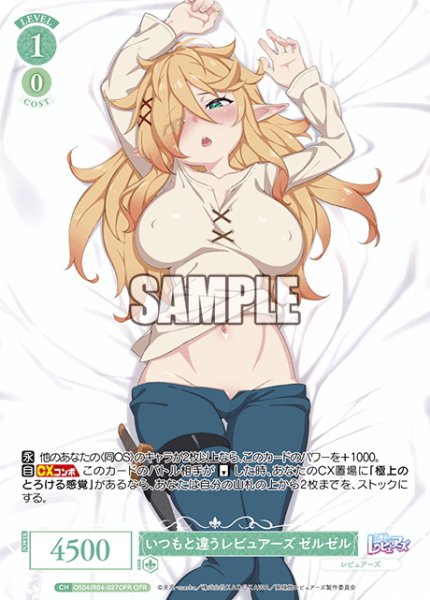 画像1: 【OFR仕様(RR)】いつもと違うレビュアーズ ゼルゼル[WSR_OS04/R04-027] (1)