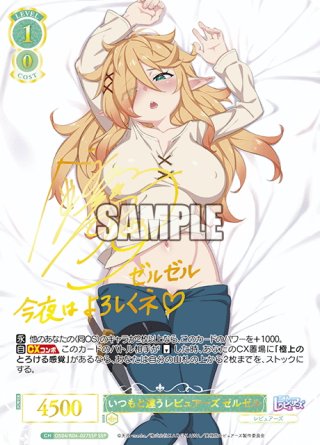 異種族レビュアーズ　クリム、ゼルゼルsspセット パラレル】異種族レビュアーズ - マスターズスクウェア通販ブシロード店