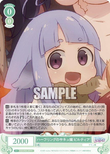 画像1: ハーフリングのサキュ嬢 ピルティア[WSR_OS04/R04-029R] (1)