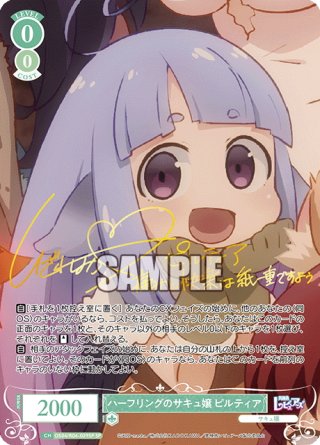 明日朝まで ゼルゼルSSP エルマSP セット 異種族レビュアーズ ヴァイスロゼ WSR】異種族レビュアーズ ゼル【SR】OS04/R04-034S | ゲーマーズ