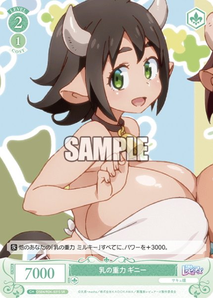 画像1: 【SR仕様(R)】乳の重力 ギニー[WSR_OS04/R04-031S] (1)